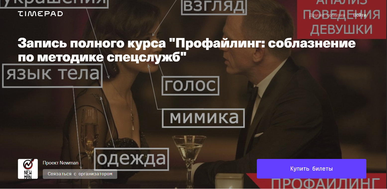 [Владимир Рябов] Профайлинг_ соблазнение по методи_0.png